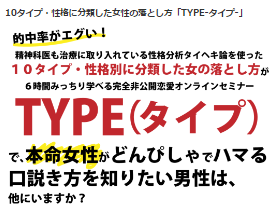 10タイプ 性格に分類した女性の落とし方 Type タイプ 女性が落ちるポイントが透けて見える お買い得 優良情報商材 マガジン